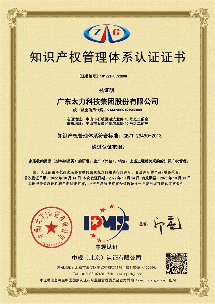 18122IP0592R0M-广东太力科技集团股份有限公司--证书.jpg